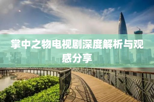 春夜浅 第9页