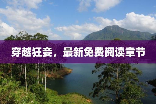 晨曦慕雪 第10页