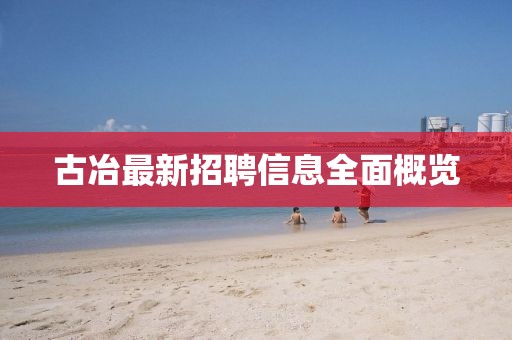 素觞流年 第9页