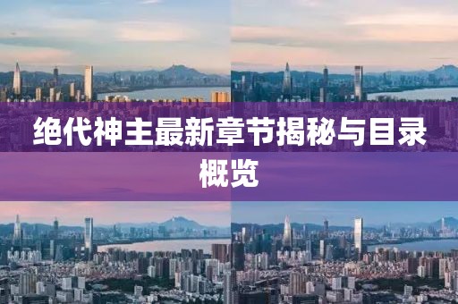 卿绡 第8页