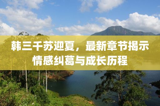 燕如兮 第7页