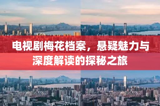 江南烟雨断桥殇 第4页
