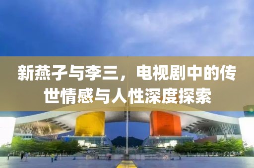 鱼沉秋水 第3页
