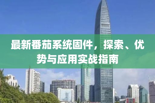废水处理 第4页