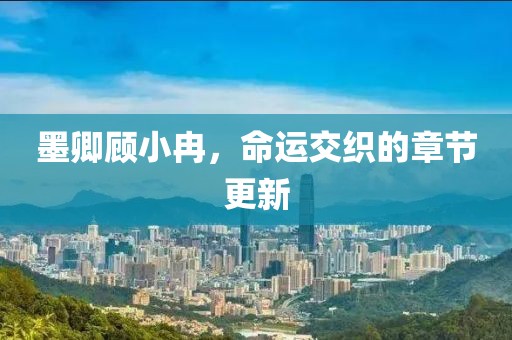 净雅 第13页